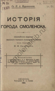 priest-na-murzaktvich_smolensk-history_title1903_p01