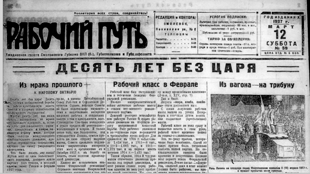 rabochiy-put-12mar1927_header-logo