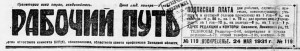 rabochiy-put-24may1931_header-logo