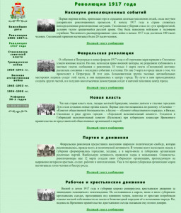 revolution-feb-mar1917_mbou-sоshN2-safonovo