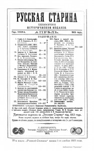 russkaya-starina-april-1903_contents-0005-runivers