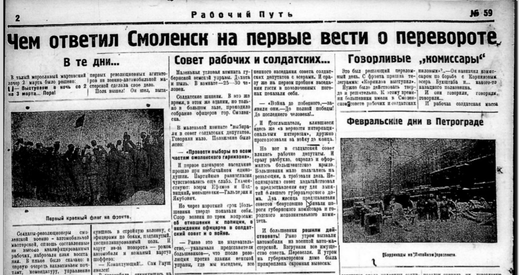 smolensk-feb-mar-1917_rabochiy-put-12mar1927_p2-1