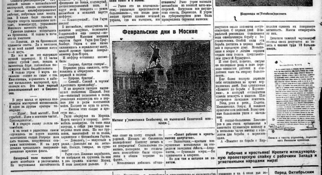 smolensk-feb-mar-1917_rabochiy-put-12mar1927_p2-2