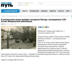smolensk-revolution-1917feb_rabochiy-put-140317