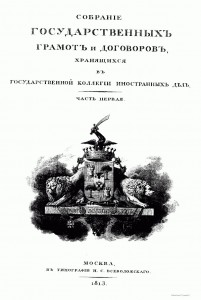 treaties-collection1st-title_runivers-p02