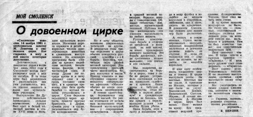 v-perlin-prewar-circus_smolenskiye-novosti-01dec1991_p3