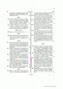 historic-acts-archeographic-сommission-v2-1841_contents_runivers-0461