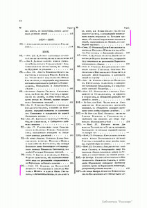 historic-acts-archeographic-сommission-v2-1841_contents_runivers-0464