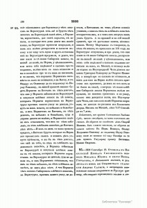 historic-acts-archeographic-сommission-v2-1841_p126_runivers-0136