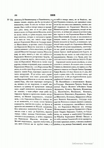 historic-acts-archeographic-сommission-v2-1841_p128_runivers-0138