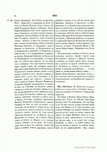 historic-acts-archeographic-сommission-v2-1841_p64_runivers-0074