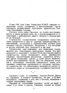 ig-belogortsev_smolensk-restoration-genplan-1949_p03