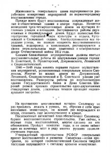 ig-belogortsev_smolensk-restoration-genplan-1949_p20