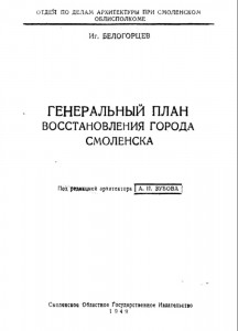 ig-belogortsev_smolensk-restoration-genplan-1949_title