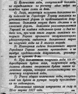 regulations-wate-_distribution_smolenskiy-vesnnik-15mar1917_p1-2