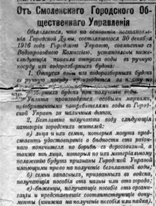 regulations-water-distribution_smolenskiy-vesnnik-15mar1917_p1-1