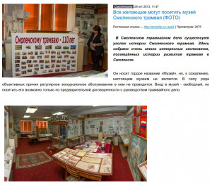 tram-museum_homepage-smolcity291013