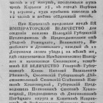 av-khrapovitskiy_journal-путешествие-ekaterina2-1787_p07