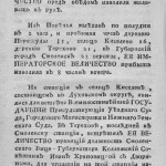 av-khrapovitskiy_journal-путешествие-ekaterina2-1787_p08