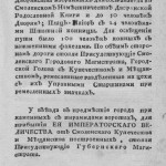 av-khrapovitskiy_journal-путешествие-ekaterina2-1787_p09