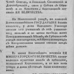 av-khrapovitskiy_journal-путешествие-ekaterina2-1787_p10