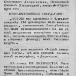 av-khrapovitskiy_journal-путешествие-ekaterina2-1787_p12
