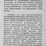 av-khrapovitskiy_journal-путешествие-ekaterina2-1787_p13
