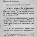 av-khrapovitskiy_journal-путешествие-ekaterina2-1787_p16