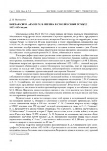 dn-menshikov-shein1632-34_vestnik-spbu-2008-4_p10