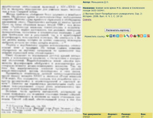 dn-menshikov-shein1632-34_vestnik-spbu_books-reenactor