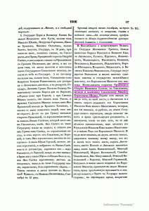 historic-acts-archeographic-сommission-v2-1841_p127_runivers-0137_underlined