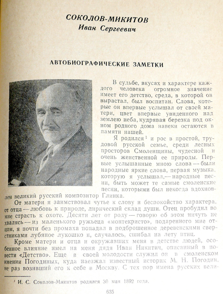 Соколов-Микитов Иван Сергеевич. Автобиографические заметки”. - Старый  Cмоленск